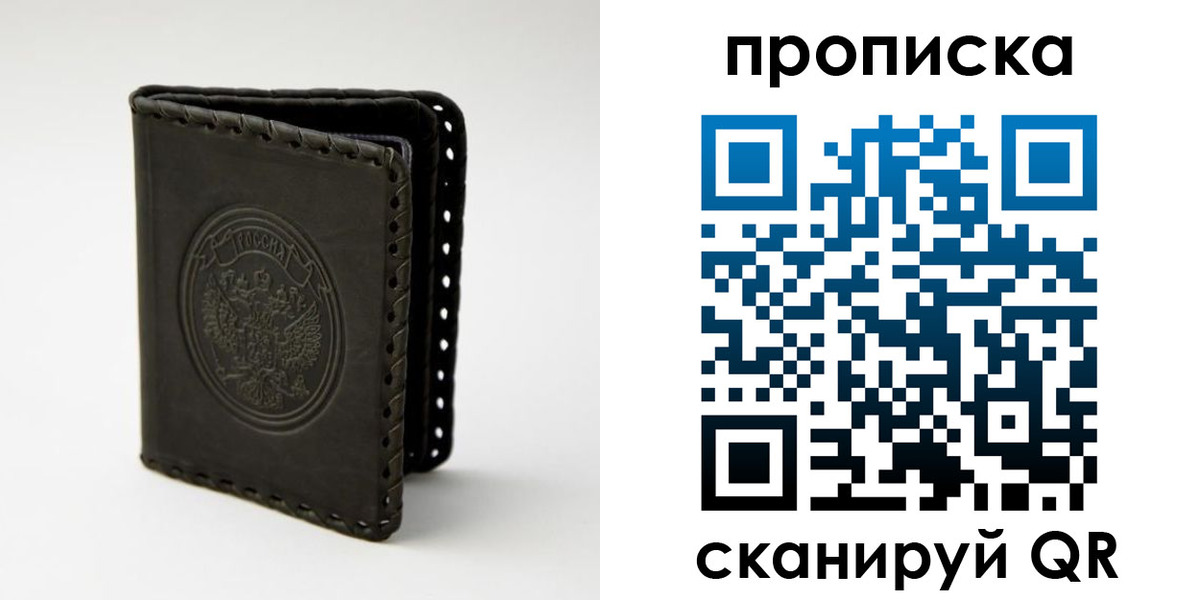 прописка законно в Вологде