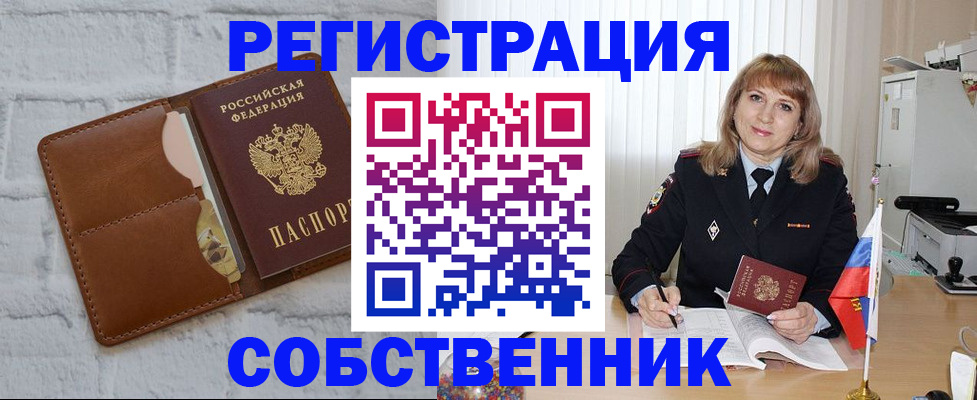 временная регистрация собственник в Вологде