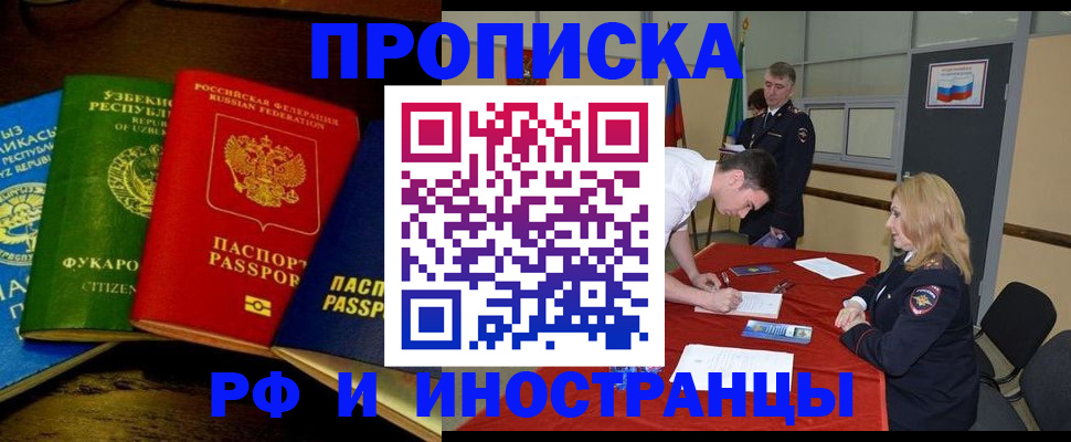 прописка 2025 в Вологде